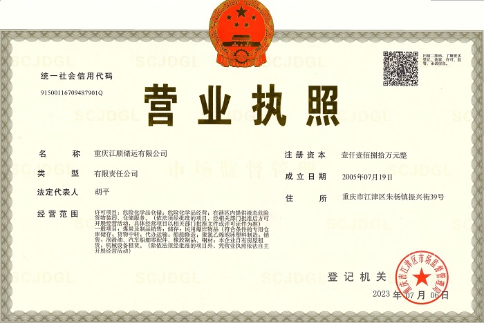 營業(yè)執(zhí)照